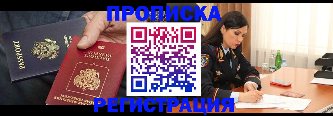прописка штамп в Тверской области
