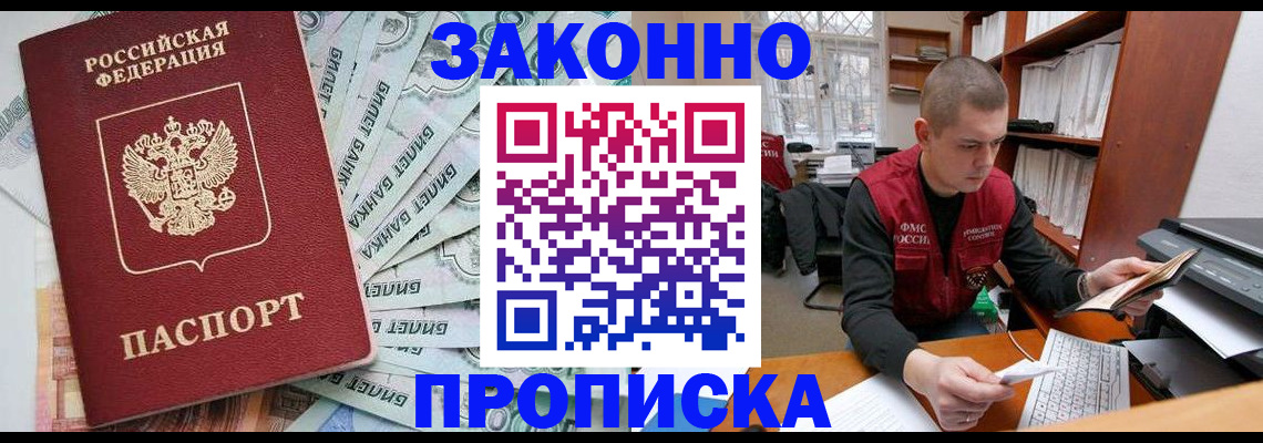 прописка в Тверской области